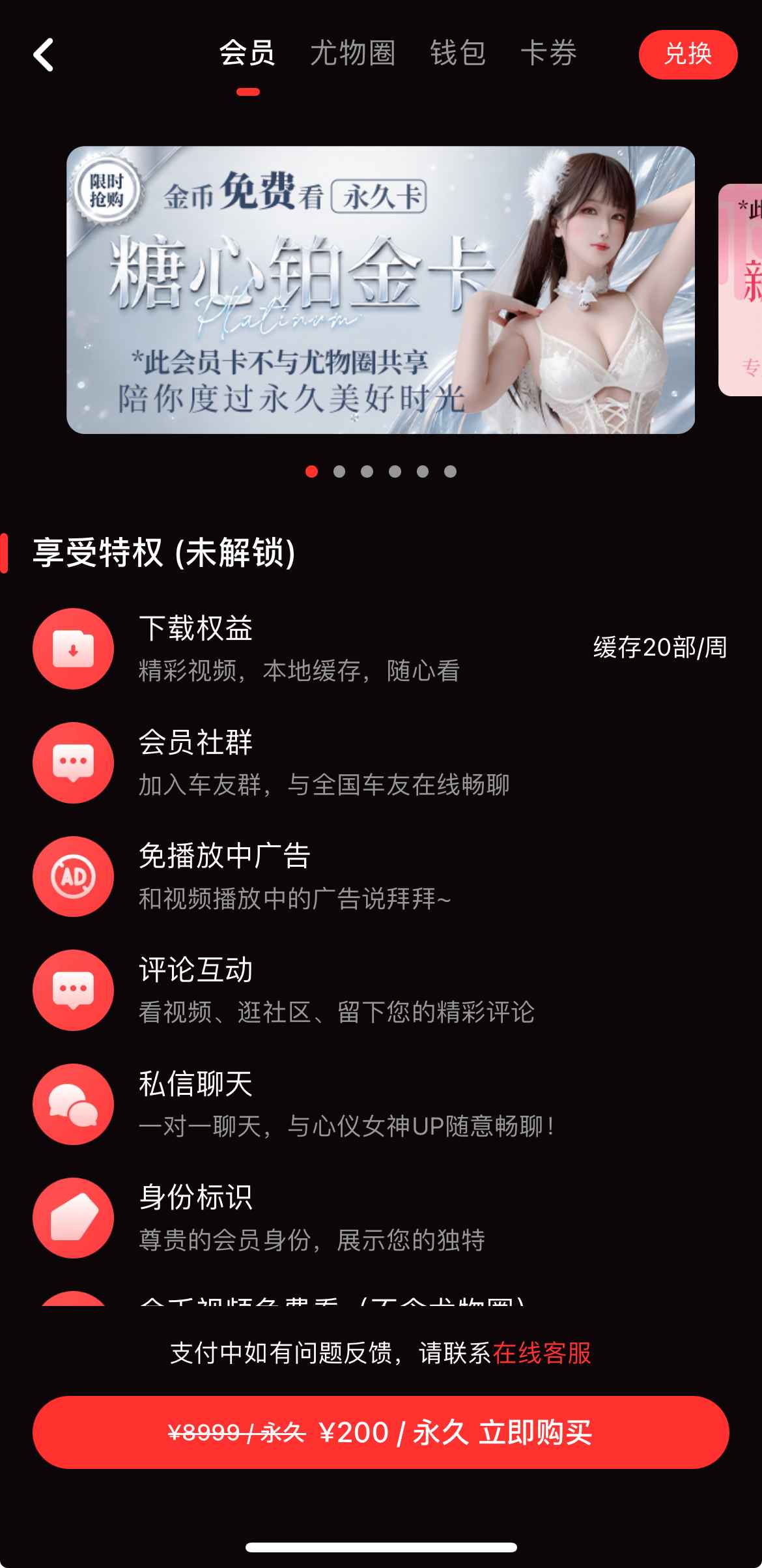 糖心Vlog个人中心会员界面示意